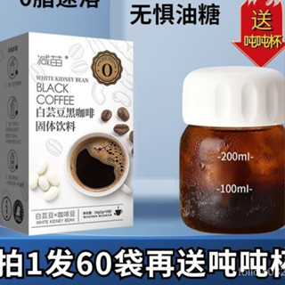 ✨桃園出貨✨【送噸噸杯】白蕓豆黑咖啡無蔗糖0脂美式速溶純黑咖啡粉提神