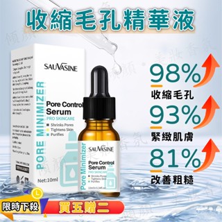 現貨【買五贈二】收縮毛孔精華液 去粉刺 去黑頭 深層清潔 改善毛孔粗大 保濕精華液 修復毛孔 補水保濕 控油 毛孔剋星