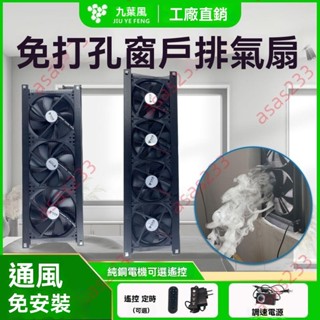 廠商 促銷*窗戶免打孔排氣扇 客廳排氣扇 免安裝換氣扇 室內靜音廚房抽氣扇排 排氣扇 窗戶風扇 靜音排風扇 換氣扇