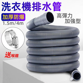 臺灣出貨🐏洗衣機水管 下水道延伸管 排水管 洗衣機排水 伸縮水管 延長水管 水管延伸 接地漏水管 加厚水管 送喉箍