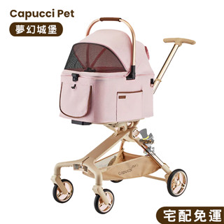 【喵吉宅配免運】Capucci Pet 卡普奇 夢幻城堡寵物推車(粉紅佳人)一鍵式收折 寵物推車 狗狗推車 貓咪推車