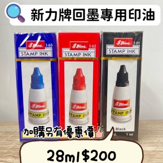 《蝦皮代開發票24H發貨》新力牌回墨印水性專用油墨 新力牌 回墨印油 印油 補充液 印臺 連續章 印章 回墨章 新力牌印