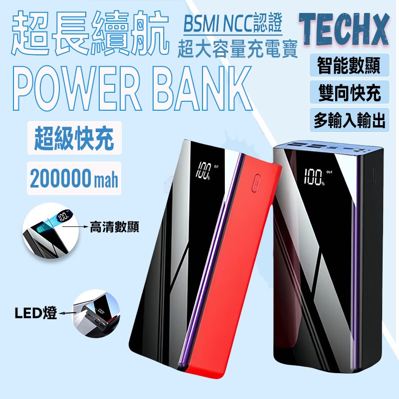 【預購】200000mAh 超級快充 行動電源 容量超大 適用小米oppo蘋果華為移動電源 快充 行動充