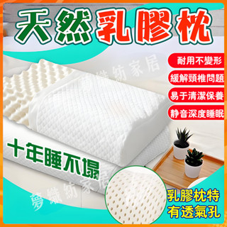 【隔日達】泰國乳膠枕 枕頭 乳膠枕 天然乳膠枕 記憶枕 頸椎枕 乳膠 抗菌 護頸 乳膠枕頭 止鼾枕 護頸枕頭 天然乳膠枕
