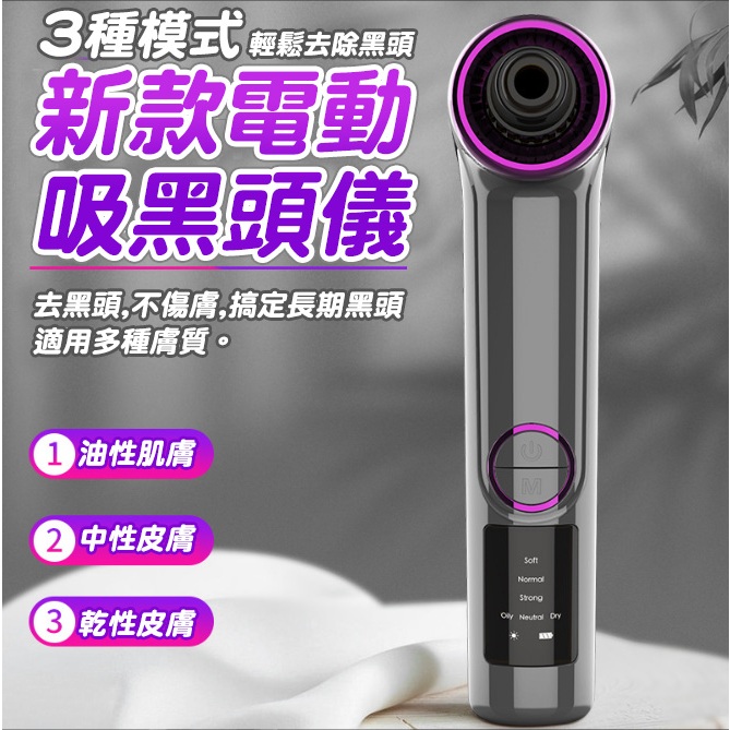 新款電動吸黑頭儀 家用毛孔清潔器 美容儀 粉刺清潔機 吸黑頭 吸粉刺 粉刺機 黑頭 粉刺 除粉刺 毛孔 黑頭粉刺機