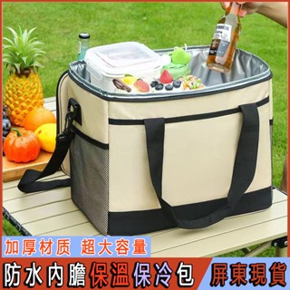 保冰袋【臺灣現貨直出】🌡️保溫+保冰🌡️保冷袋 保溫袋 外送保溫箱 超大容量 保鮮 野餐袋 車用保鮮 車用保冰袋 野餐包