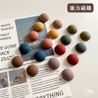 【Mii厝邊】台灣現貨 冰箱磁鐵 磁鐵 白板磁鐵 黑板磁鐵 磨砂磁鐵 莫蘭迪色系 冰箱磁鐵 冰箱貼 造型磁鐵磁鐵
