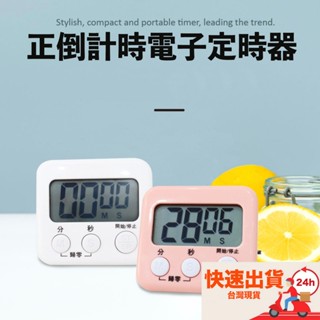 廚房烹飪計時器/定時鬧鐘/廚房冰箱定時器/多功能烘焙電子提醒器