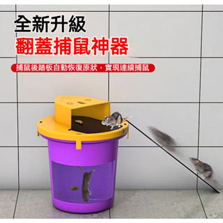 【捕鼠神器】全新升級 全自動連續捕鼠器 新型翻蓋捉鼠器 捕鼠籠 捕鼠陷阱 老鼠剋星 捉鼠神器 抓鼠神器