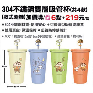 7-11 蠟筆小新 304不鏽鋼雙層吸管杯600ml