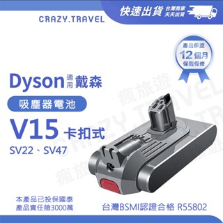適用戴森Dyson V15吸塵器電池 SV22電池 SV47 戴森V15電池 dyson 卡扣式鋰電池
