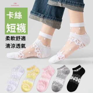 【臺灣出貨】夏季熱賣款 玻璃絲 襪子 女 短襪 ins潮 小雛菊 夏季 薄款 淺口襪 韓國 日系 透明 水晶襪