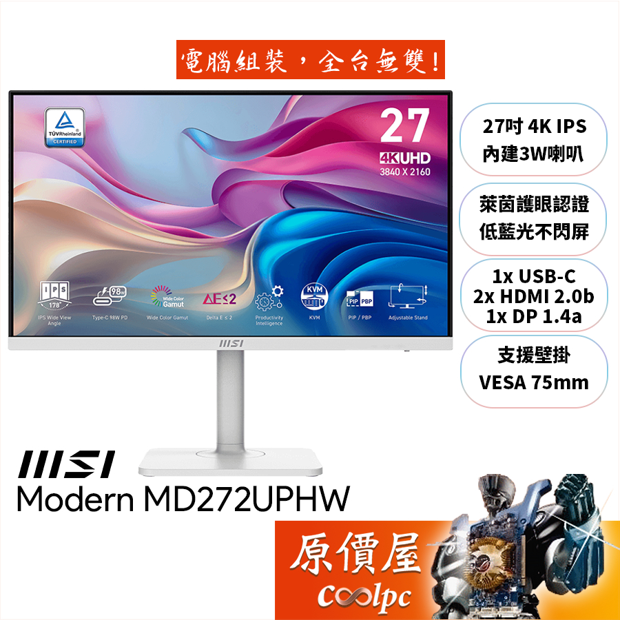MSI微星 Modern MD272UPHW【27吋】螢幕/IPS/4K/升降旋轉/原價屋【廠商直送】