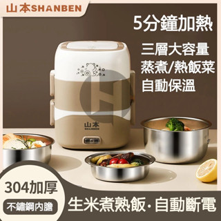 🚚臺灣出貨🚚 電熱便當盒 加熱便當盒 保溫便當盒 加熱便當盒 加熱飯盒 便當桶 不鏽鋼保溫提鍋 湯鍋 多層分隔密封 提鍋