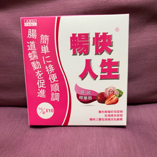 電子發票可刷卡 日本味王暢快人生精華版草莓口味（10袋/盒）2027.12