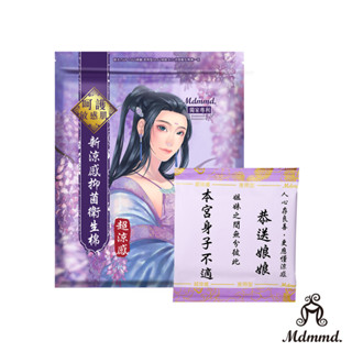 Mdmmd. 明洞國際 新涼感抑菌衛生棉-超涼感後宮夜用型 33cm/6片【官方直營】