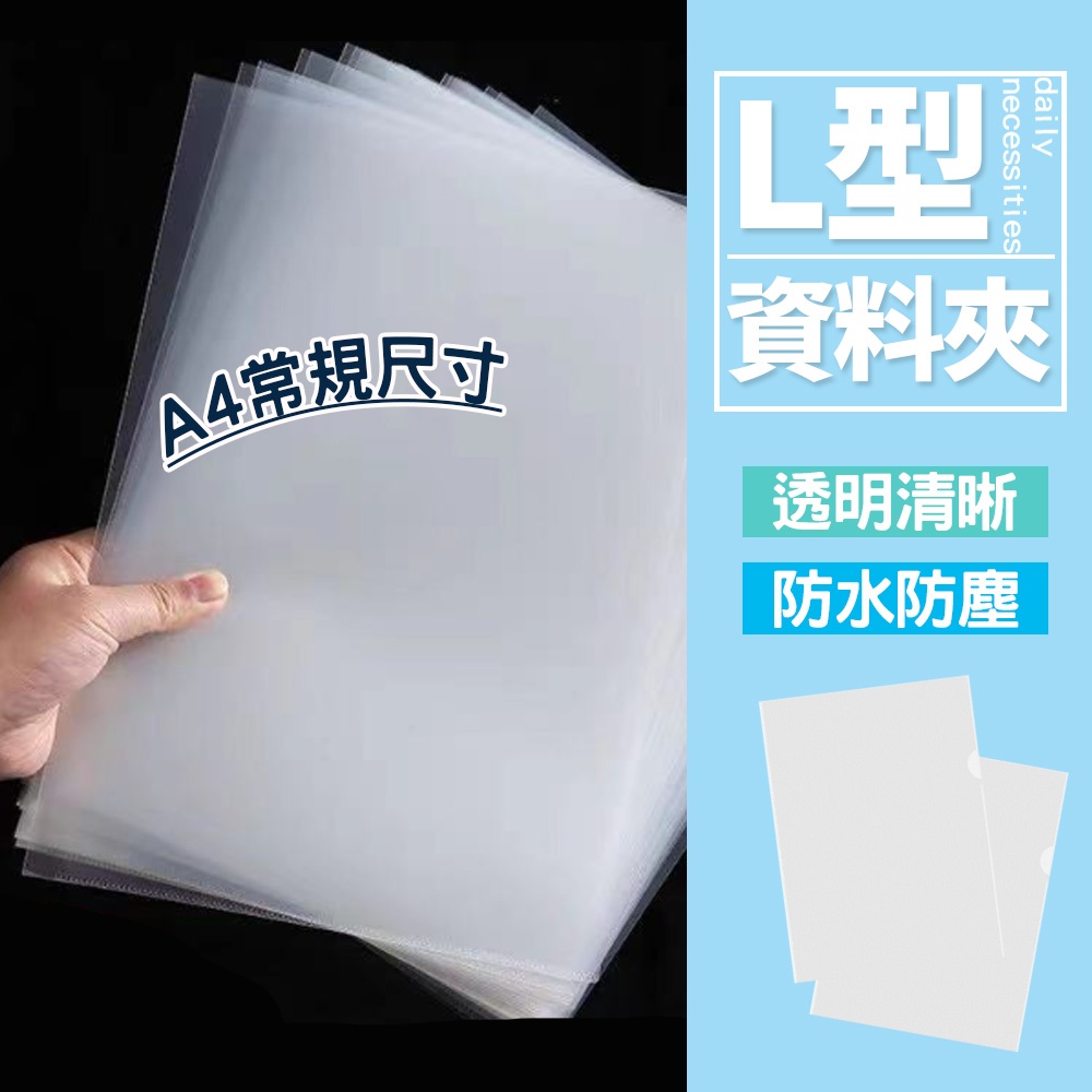 現貨 L型文件夾 A4文件夾 文件夾 考卷夾 檔案夾 收納夾 資料夾 L夾 l資料夾 透明資料夾 業務夾