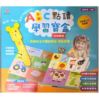 ABC點讀學習寶盒 中英雙語 互動自主式雙語學習 兒童教具 點讀筆 英文學習 學齡前