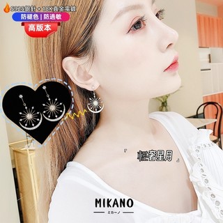 MIKANO S925銀針防過敏＋18K加厚真金電鍍 高版本韓國輕奢氣質款耳飾 鋯石月亮星芒耳環 設計感