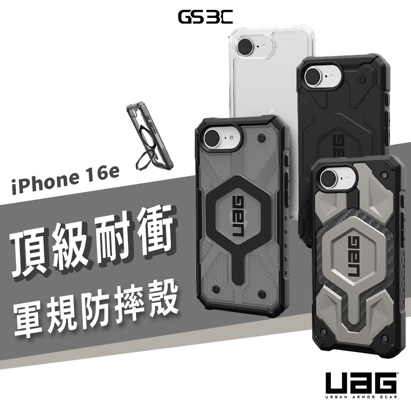 UAG iPhone 16e 美國 軍規 耐衝擊 保護殼 防摔殼 保護套 支架 手機殼 透明殼 Magsafe 磁吸