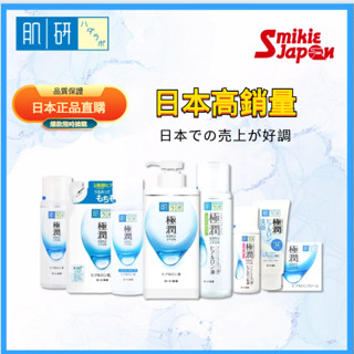🔥🔥HADA LABO 肌研極潤乳液特價中！限時優惠 保濕首選 極潤乳液170ml 白潤 保濕化妝水 乳液140ml