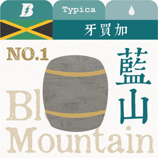 默野咖啡｜哥倫比亞 牙買加 藍山 NO.1 ₀ 生豆