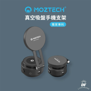 蝦幣回饋100.ᐟ 現貨.ᐟ Moztech真空吸盤手機支架▐ 附收納袋 360度旋轉 摺疊收納 真空吸附手機支架