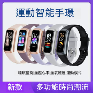 【邁瑞旗艦店】四天送達 智慧手環 智慧手環 多功能運動手環 記錄睡眠質量 多種運動模式 心率/體溫實時監測 健康手環