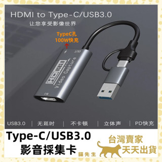 現貨臺灣出 USB3.0 TypeC to HDMI 採集卡 100W充電 1080P 影音擷取卡 相機 Switch