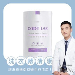 【美好實驗室】洗衣槽除黴抗菌清潔劑 750g｜洗衣機清潔必備