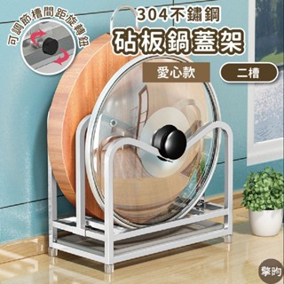 【304不鏽鋼可移動砧板鍋蓋架 兩槽款 可調整】 可開立發票 🎁送加厚抹布 不銹鋼鍋蓋架 不銹鋼砧板架 廚房收納 廚房