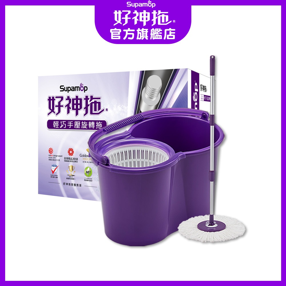 好神拖 輕巧 手壓 旋轉 拖把 組 (1拖1桶1布)