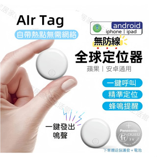隔日達+一年保固【Find Tag全球定位器】 定位追蹤器 GPS定位器 追蹤器 車輛定位器 防丟器 寵物定位器