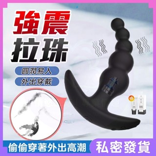 隔日達 船錨肛塞 矽膠肛塞 震動拉珠 拉珠肛塞 後庭塞 跳蛋 前列腺按摩器 迷你肛塞 穿戴拉珠 肛門塞 隱形外出 自慰棒