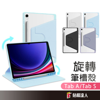 三星360度旋轉平板保護套 平板保護殼 適用 Tab S9 FE S10+ S7+ S7 FE S8+ S6 Lite