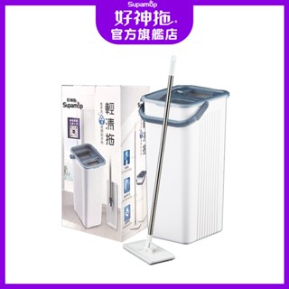 好神拖 輕清 拖 乾濕 兩用 刮水 平板 拖把 組(1桶1拖2布)