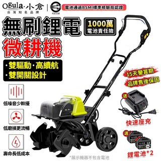 【Ogula小倉】微耕機 鋰電鬆土機 21V 耕田機 旋耕機 翻地機 花園菜地大棚旋耕開溝犁地耕田機（台灣品牌）