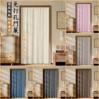 贈桿 免打孔門簾 純色門簾 門簾一片式 長門簾 房間門簾 冷氣門簾 長門簾 遮光門簾 素色門簾 北歐風門簾 門簾布 門簾