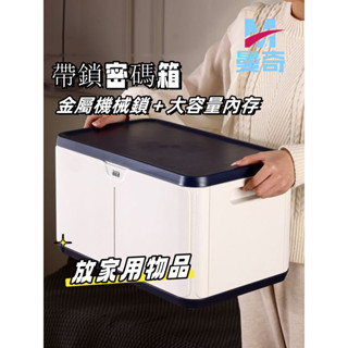 密碼盒 帶鎖收納盒 帶鎖收納箱小型保險箱 密碼保險箱 保險櫃 保險箱 密碼收納盒大容量儲物箱 帶鎖密碼箱護照證書戶口