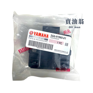 《賣油翁》YAMAHA山葉原廠 整流器 勁豪 AXIS 碟剎 2GS-H1960-01