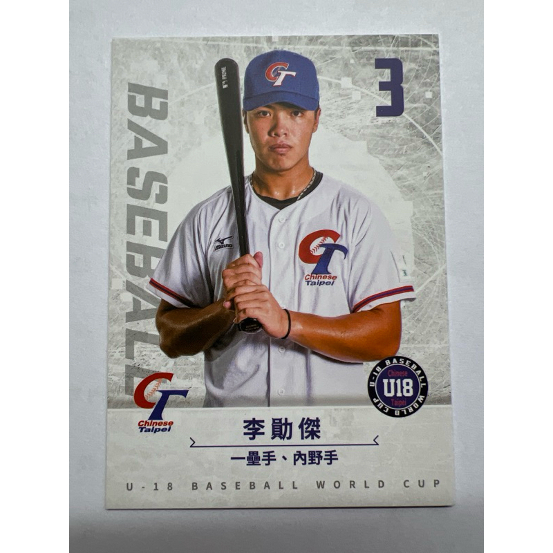 《2023台灣棒球小英雄卡》U18 李勛傑 ✨附卡套✨