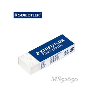【K.J總務部】STAEDTLER德國施德樓 MS52650頂級製圖鉛筆橡皮擦💕可擦拭名牌包及銀飾品💕 💥現貨💥