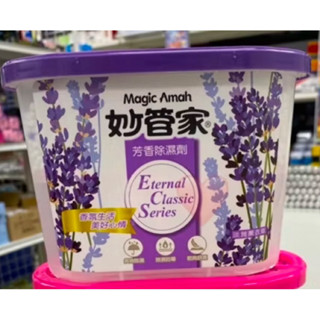 妙管家芳香除濕劑 妙管家 芳香除濕劑 400ml 薰衣草香 除濕盒 防濕 防黴 防臭 防蟲 芳香
