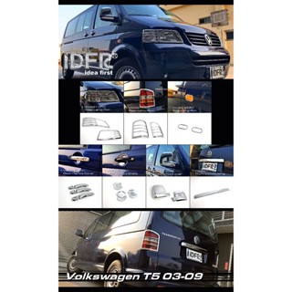 IDFR-ODE 汽車精品 VW 福斯 T5 03-09 鍍鉻大燈框 後燈框 後視鏡蓋 把手蓋 內襯
