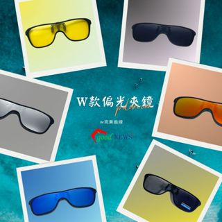 ✦夾片新品優惠✦ W款帶框偏光夾鏡★透過國家經濟部CNS檢驗合格★可掀夾片墨鏡 / 夾鏡（送眼鏡盒+眼鏡布+測試卡）