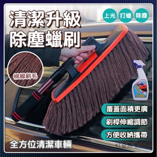 🔥現貨免運🔥汽車除塵刷 汽車撣子 除塵撣子 汽車灰塵撢 除塵撢子 車細纖維清潔撢 除塵撢 伸縮三節式除塵撢