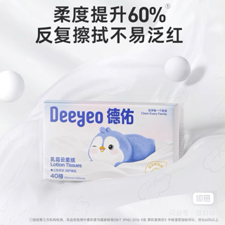 [現貨]德佑乳霜紙40/100/120抽超柔嬰兒專用雲柔巾新生兒寶寶柔紙巾保濕紙巾抽紙