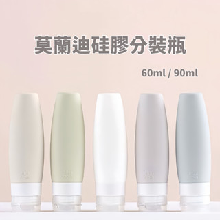 ｜現貨｜莫蘭迪矽膠旅行分裝瓶 四件組 分裝瓶套組 便攜分裝瓶 旅行洗滌組 旅行分裝罐 擠壓瓶