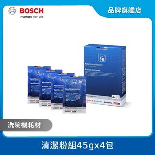 BOSCH 博世 洗碗機專用保養清潔粉 盒裝 每盒4包 00312477