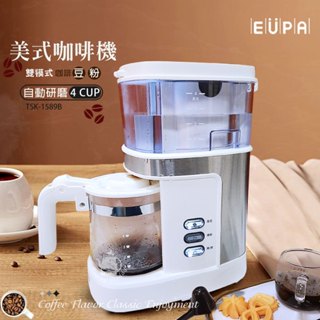 【優柏EUPA】4杯份自動研磨美式咖啡機 TSK-1589B 咖啡豆 咖啡粉 花灑注水 咖啡保溫 磨豆